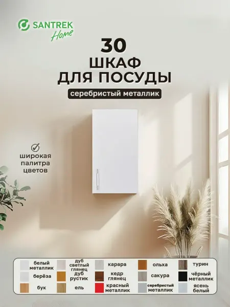Кухонный гарнитур модульный Шкаф навесной МДФ 30