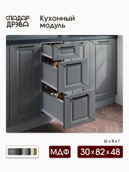 СпадарДрэва Кухонный гарнитур напольный с ящиками 30 см