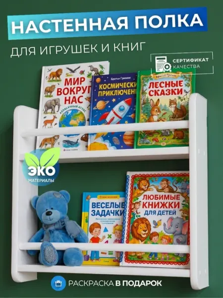 Папа Рядом Настенная детская полка