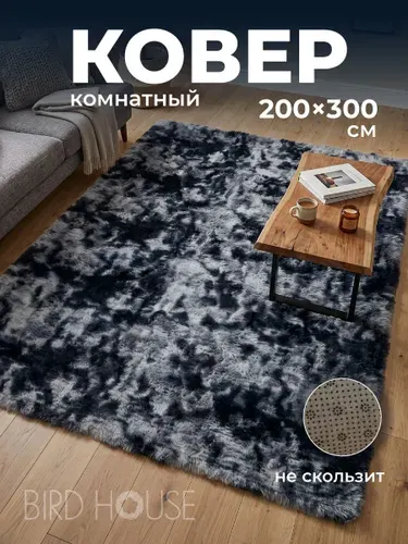 Ковер комнатный с ворсом Birdhouse, 200x300, темно-серый