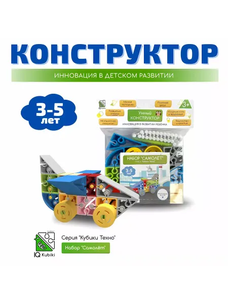 IQ Кубики Конструктор развивающий пластиковый "Самолёт", 30 элементов