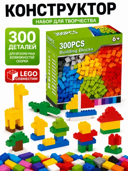 LEGO Конструктор набор для творчества 300 деталей