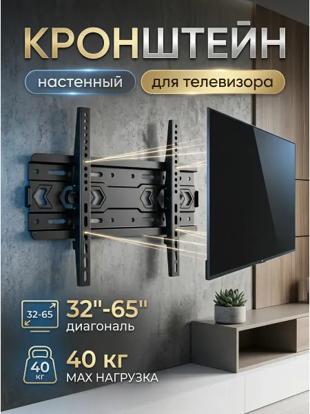 Krasmee Кронштейн для телевизора VESA 200x300 универсал