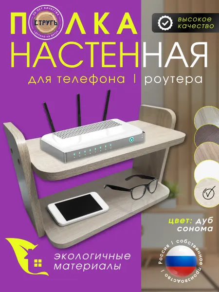СТРУГъ МП Полка настенная в прихожую