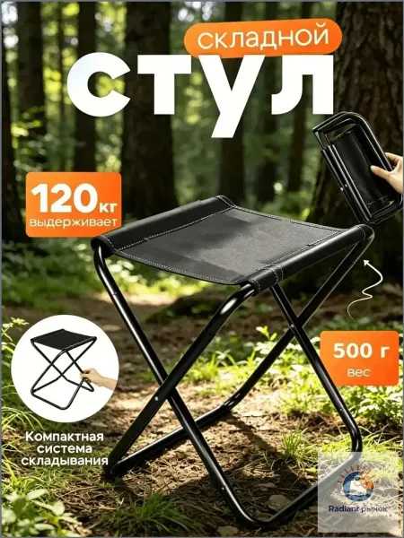 Нет бренда Стул складной туристический 31х29х23 см, компактный переносн