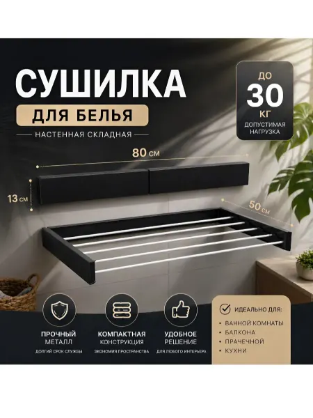 Настенная складная полка сушилка для белья