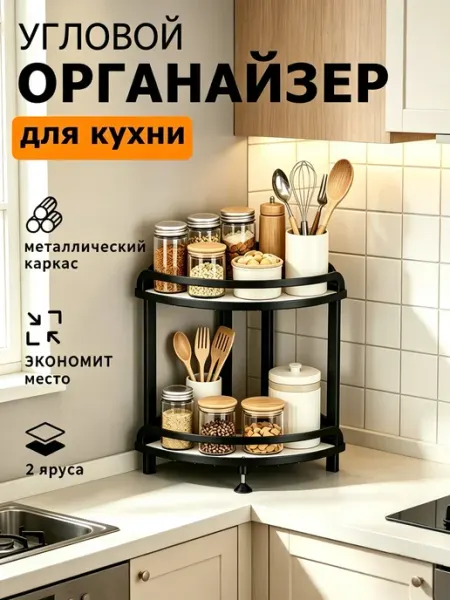 Полка настольная для кухни 35*33 см, органайзер