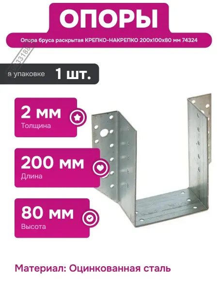 КРЕПКО-НАКРЕПКО Опора бруса 200x80x100 мм для монтажа деревянных конструкций