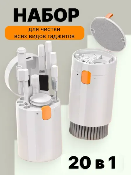 Многофункциональный набор для чистки гаджетов 20в1