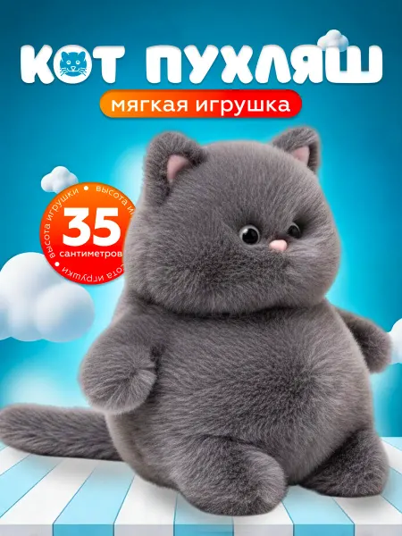 LooLoo Мягкая игрушка кот толстяк 35см