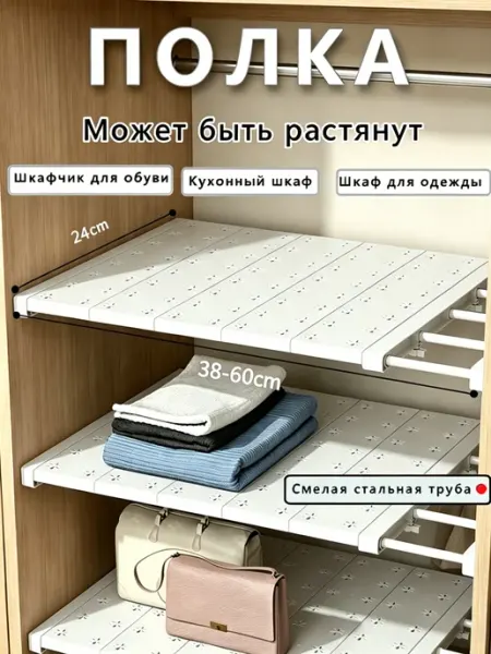 Полка раздвижная в шкаф 38-60cm