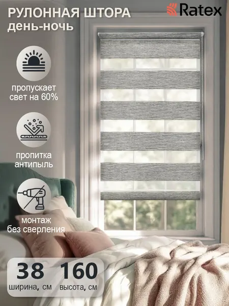 Рулонная штора с эффектом "день-ночь" Шарлотта 38х160 см, цвет светло-серый
