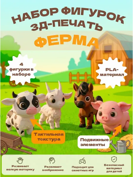BibiQue Ферма 3D фигурки животных развивающие игрушки, антистресс