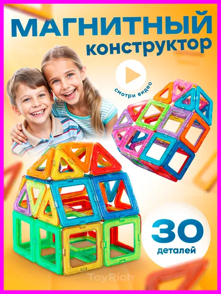 ToyRich Магнитный конструктор 3d игрушка подарок