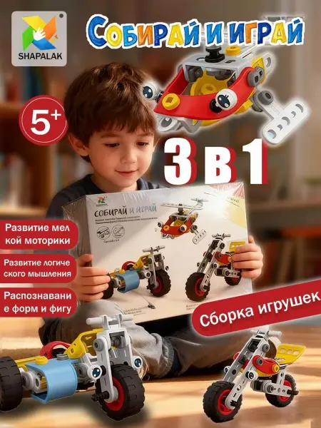 Конструктор с отверткой машинки 3в1Красный и синий63 детали