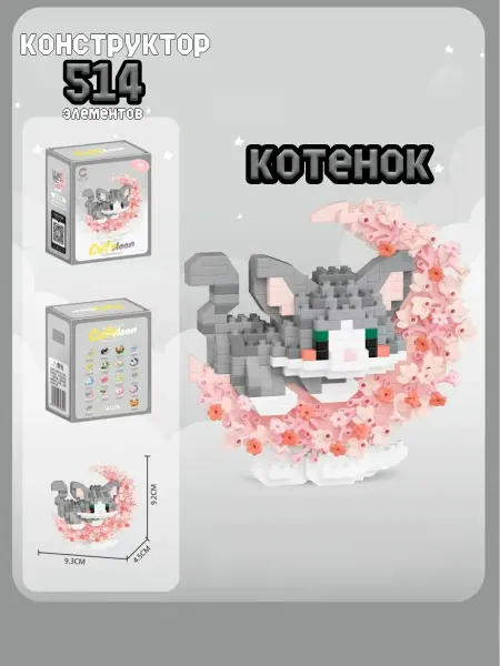 Clix Конструктор 3д из миниблоков котенок луна