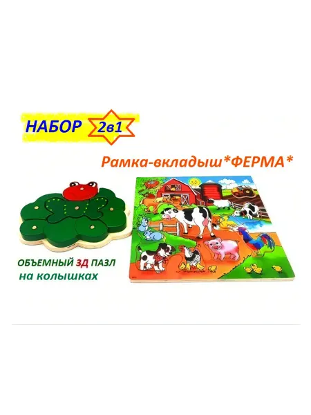 Wooden Toys Развивающие деревянные игрушки Объемный 3Д пазл Набор 2шт