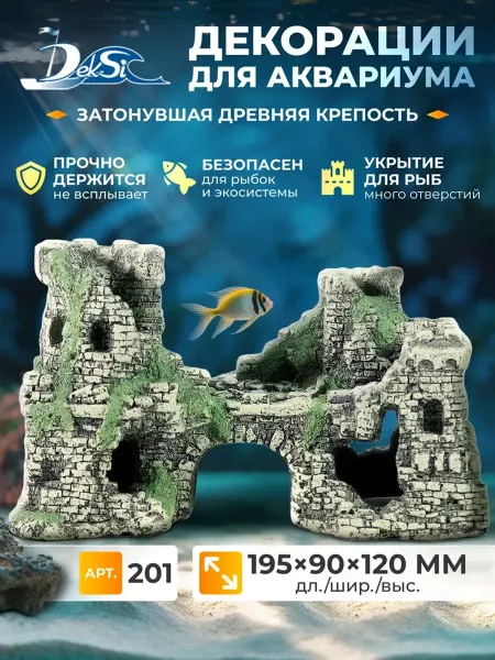Deksi Декорация для аквариума Крепость, грот 201