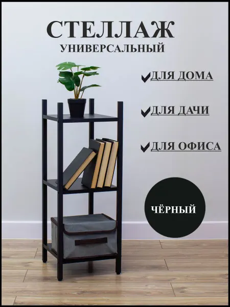 STYLISH-HOUSE Стеллаж прикроватный в стиле лофт 3х30Члайт