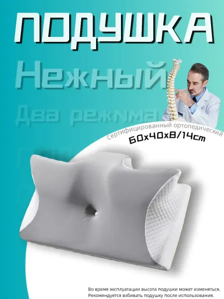 Вариант-Н Ортопедическая подушка с эффектом памяти 40*60