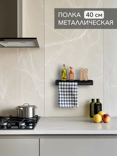 Alvente Полка на кухню настенная для специй и полотенец 40 см