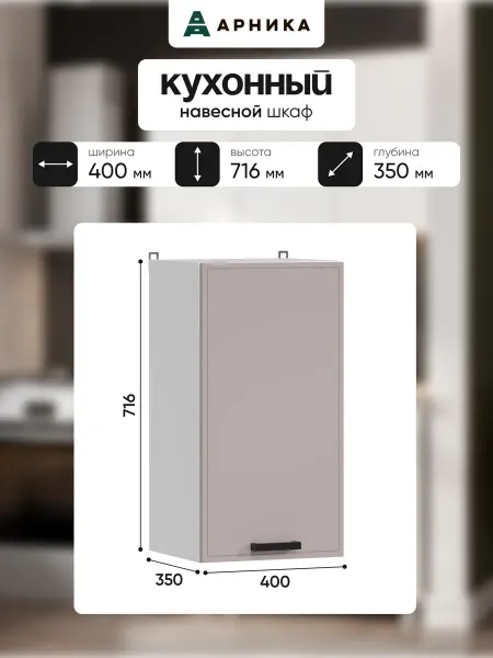 ARNIKA Кухни Кухонный модуль 40 см, шкаф навесной мдф