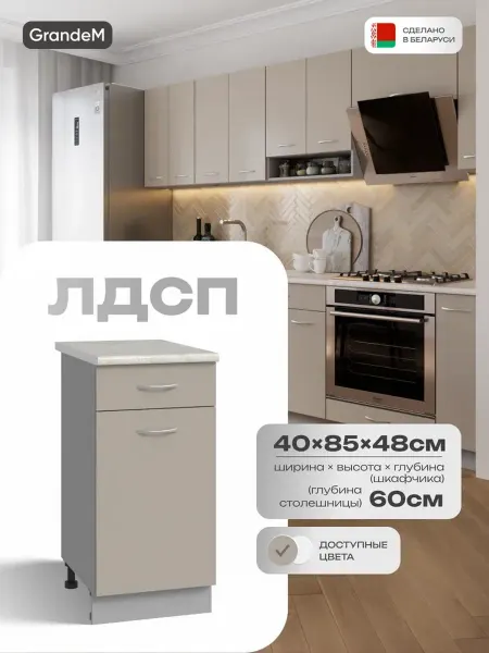 GrandeM Кухонный гарнитур с ящиком 40 см