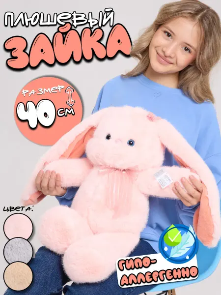 SOCUTETOYS Мягкая игрушка Зайка для сна 40 см