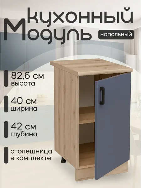 Алексъ Кухонный гарнитур модульный со столешницей напольный 40 см