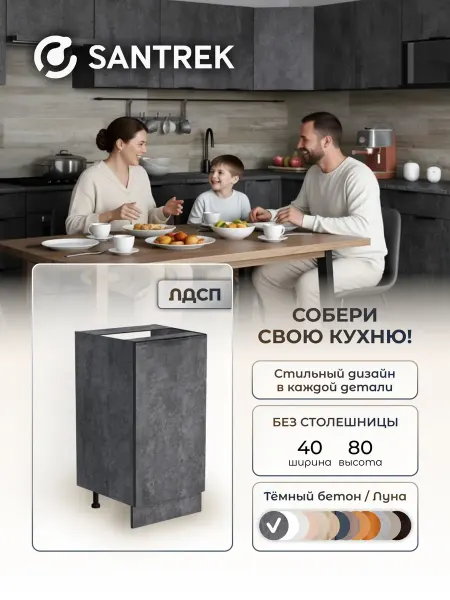 Кухонный гарнитур модульный Шкаф напольный без столешницы 40