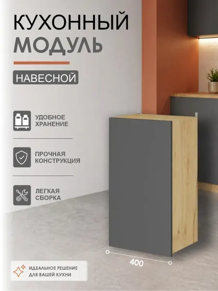 ВВР мебель Кухонный гарнитур Шкаф навесной с полкой 40 см