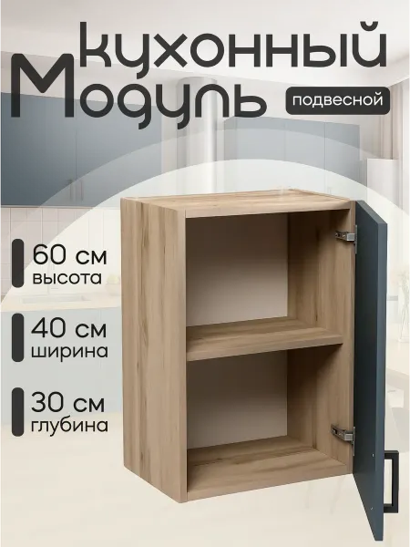 КЕА Кухонный гарнитур модульный навесной 40 см