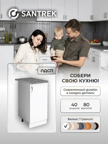 Кухонный гарнитур модульный Шкаф напольный ЛДСП 40