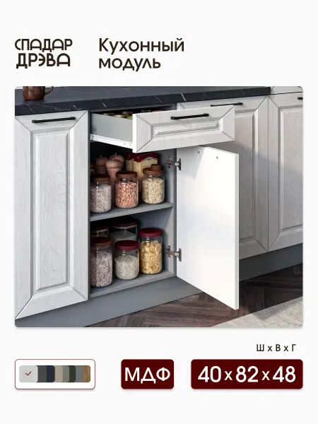 СпадарДрэва Кухонный гарнитур напольный со столешницей 40 см