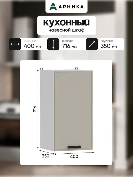 Кухнонный модуль 40 см, шкаф навесной мдф