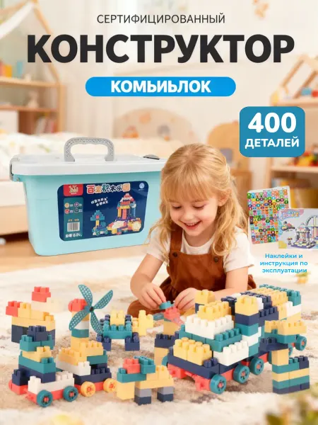 Конструктор деталями развивающий набор 400 кубик