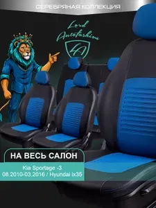 Чехлы на сиденья Киа Спортейдж - 3 СЛ Лорд Авто 5 мест с 2010 - 2016 Кроссовер / Hyundai ix35 ( спинка заднего сидения 40/60 раздельная ), экокожа черные синие Турин СТ