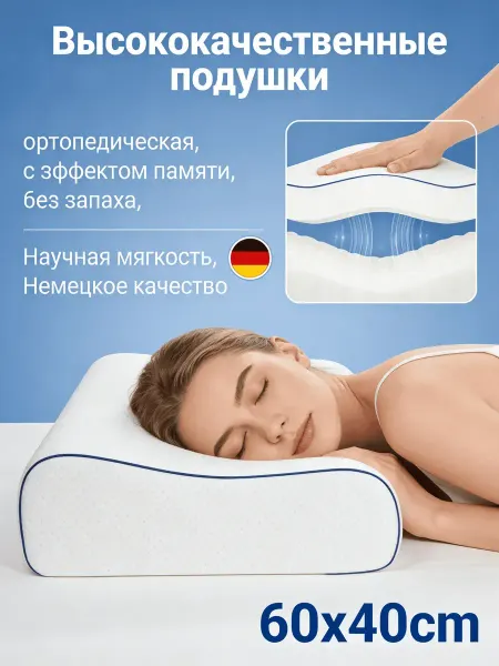 IKEA Ортопедическая подушка для сна с эффектом памяти 40x60