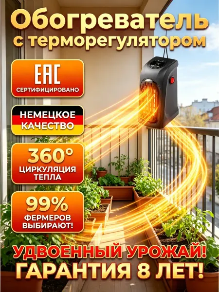 Настенный обогреватель для теплицы, экономный