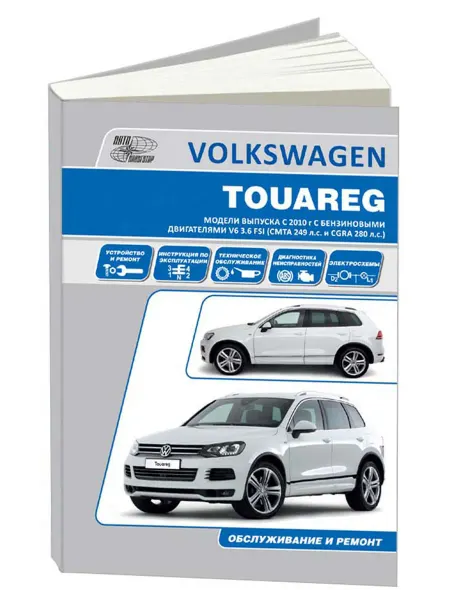 Автонавигатор Книга, ремонт VW Touareg с 2010 с двигателем 3.6