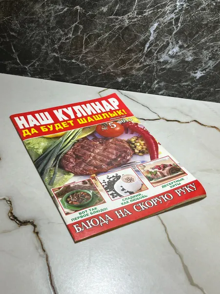 Наш кулинар Да будет шашлык Выпуск 5 2010