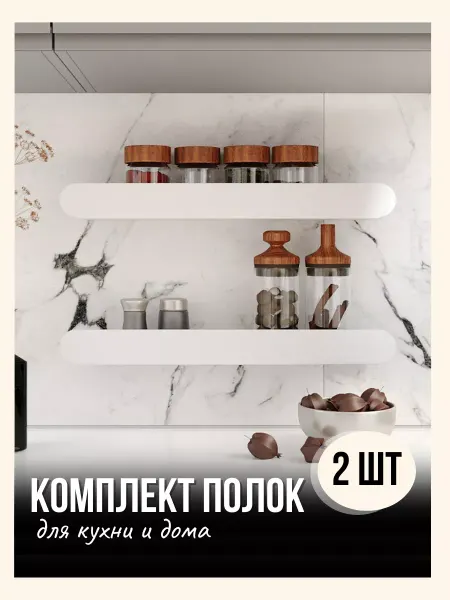 Subor Полки кухонные настенные 47х11,5 см