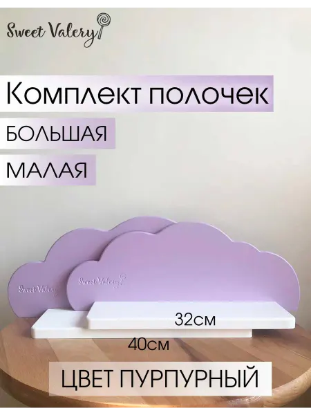 Sweet Valery Полочки настенные в детскую 2шт, Облачко, 47х18х12см