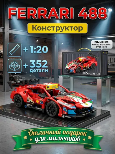 Конструкторы ГУРУ Игрушки для мальчиков конструктор суперкар 488