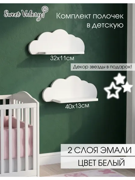 Sweet Valery Комплект полочек настенных, Облачко, 48х18х13см, 2 шт