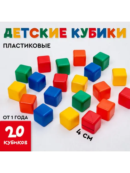 Соломон Кубики детские, пластиковые, цветные, 16 штук, 4×4 см