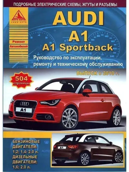 Атласы автомобилей Audi A1 A1 Sportback с 2010. Книга по ремонту