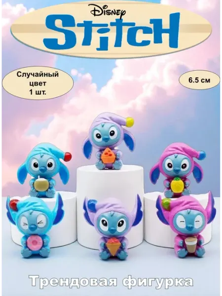 Disney Фигурка игрушка для детей сюрприз Стич 6.5 см