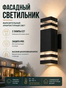 Светильник уличный настенный светодиодный