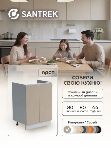 Кухонный гарнитур модульный Тумба под мойку 80*50